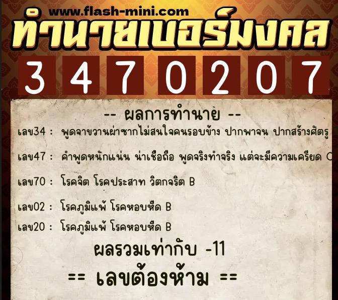 ทำนายเบอร์มงคล 0XX-3470207 ทำนายเบอร์มงคล หมายเลข 082-347020 ทำนายเบอร์มงคล 0XX-3470207 ทำนายเบอร์มงคล หมายเลข 082-347020