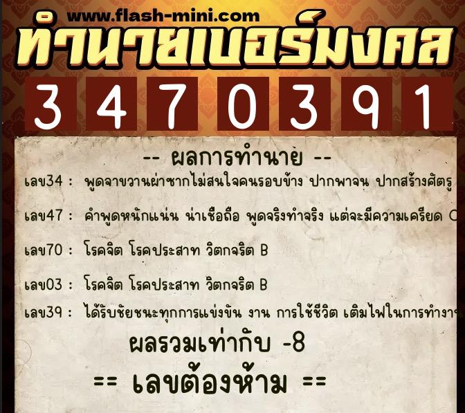 ทำนายเบอร์มงคล 0XX-3470391 ทำนายเบอร์มงคล หมายเลข 068-347039 ทำนายเบอร์มงคล 0XX-3470391 ทำนายเบอร์มงคล หมายเลข 068-347039