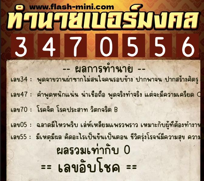 ทำนายเบอร์มงคล 0XX-3470556 ทำนายเบอร์มงคล หมายเลข 089-347055 ทำนายเบอร์มงคล 0XX-3470556 ทำนายเบอร์มงคล หมายเลข 089-347055