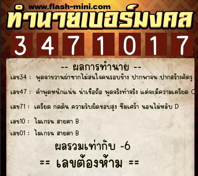 ทำนายเบอร์มงคล 0XX-3471017 ทำนายเบอร์มงคล หมายเลข 061-347101 ทำนายเบอร์มงคล 0XX-3471017 ทำนายเบอร์มงคล หมายเลข 061-347101