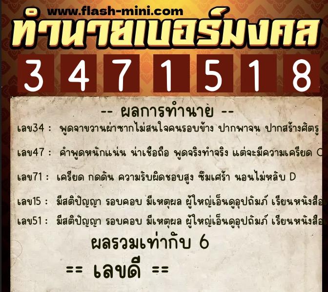 ทำนายเบอร์มงคล 0XX-3471518 ทำนายเบอร์มงคล หมายเลข 095-347151 ทำนายเบอร์มงคล 0XX-3471518 ทำนายเบอร์มงคล หมายเลข 095-347151