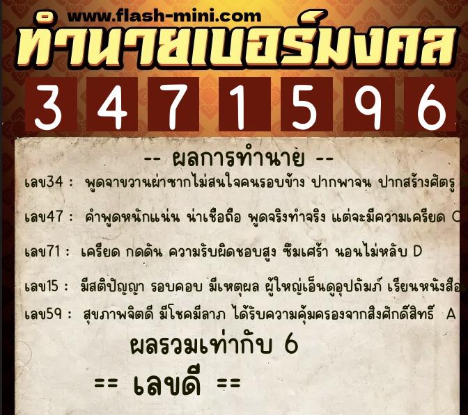 ทำนายเบอร์มงคล 0XX-3471596 ทำนายเบอร์มงคล หมายเลข 098-347159 ทำนายเบอร์มงคล 0XX-3471596 ทำนายเบอร์มงคล หมายเลข 098-347159