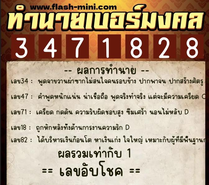 ทำนายเบอร์มงคล 0XX-3471828 ทำนายเบอร์มงคล หมายเลข 091-347182 ทำนายเบอร์มงคล 0XX-3471828 ทำนายเบอร์มงคล หมายเลข 091-347182