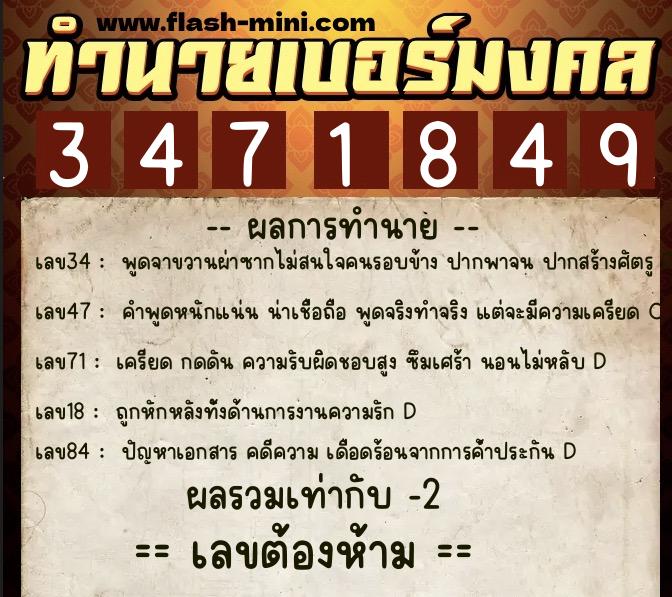 ทำนายเบอร์มงคล 0XX-3471849 ทำนายเบอร์มงคล หมายเลข 091-347184 ทำนายเบอร์มงคล 0XX-3471849 ทำนายเบอร์มงคล หมายเลข 091-347184