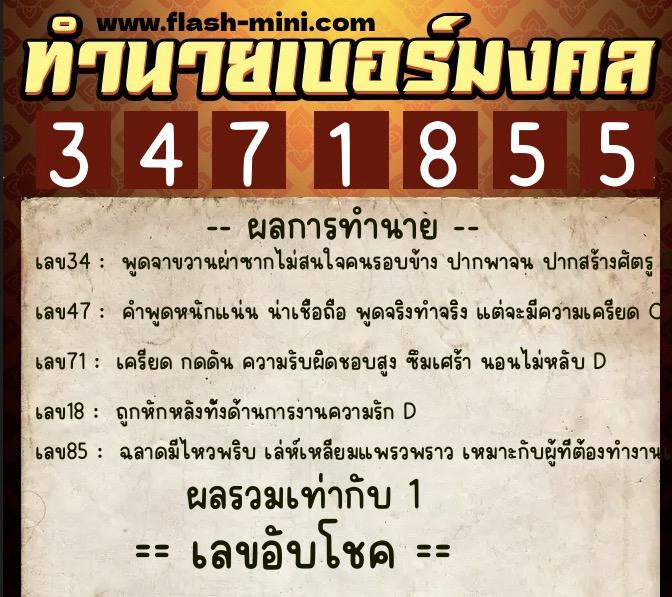 ทำนายเบอร์มงคล 0XX-3471855 ทำนายเบอร์มงคล หมายเลข 097-347185 ทำนายเบอร์มงคล 0XX-3471855 ทำนายเบอร์มงคล หมายเลข 097-347185