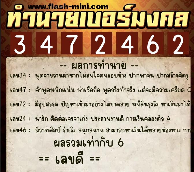 ทำนายเบอร์มงคล 0XX-3472462 ทำนายเบอร์มงคล หมายเลข 095-347246 ทำนายเบอร์มงคล 0XX-3472462 ทำนายเบอร์มงคล หมายเลข 095-347246