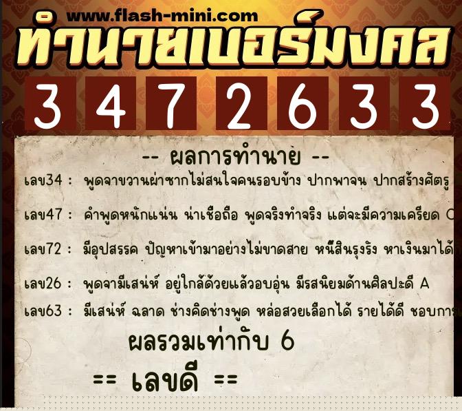 ทำนายเบอร์มงคล 0XX-3472633 ทำนายเบอร์มงคล หมายเลข 086-347263 ทำนายเบอร์มงคล 0XX-3472633 ทำนายเบอร์มงคล หมายเลข 086-347263