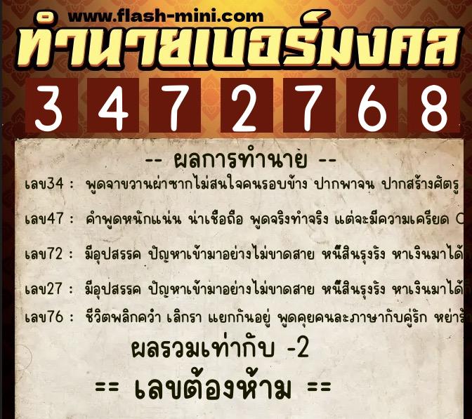 ทำนายเบอร์มงคล 0XX-3472768 ทำนายเบอร์มงคล หมายเลข 080-347276 ทำนายเบอร์มงคล 0XX-3472768 ทำนายเบอร์มงคล หมายเลข 080-347276