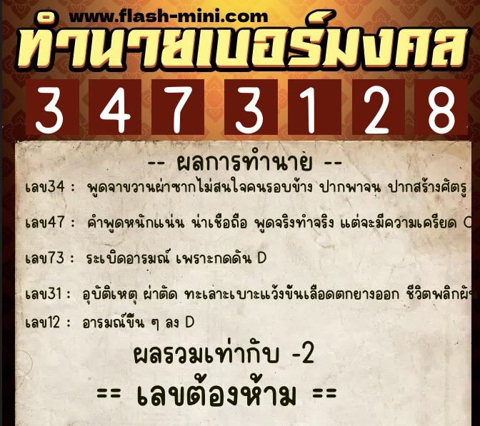 ทำนายเบอร์มงคล 0XX-3473128 ทำนายเบอร์มงคล หมายเลข 086-347312 ทำนายเบอร์มงคล 0XX-3473128 ทำนายเบอร์มงคล หมายเลข 086-347312