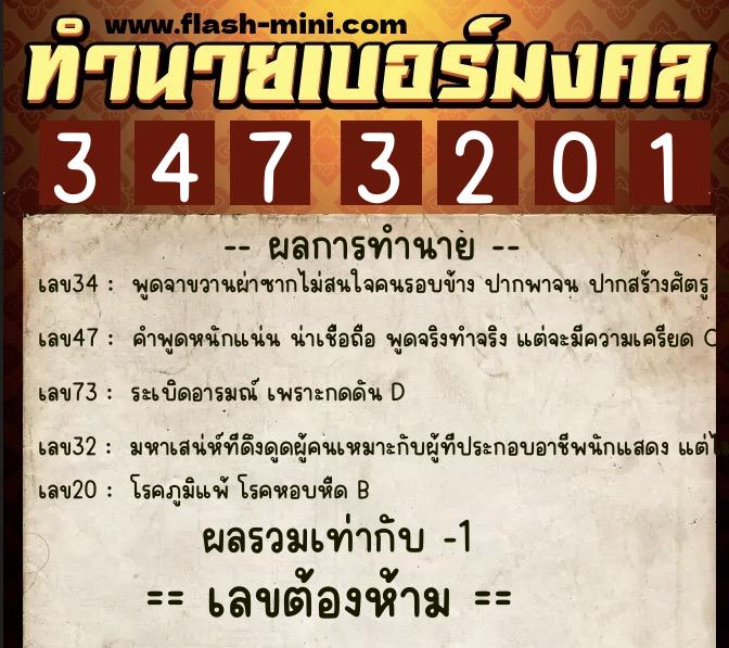 ทำนายเบอร์มงคล 0XX-3473201 ทำนายเบอร์มงคล หมายเลข 068-347320 ทำนายเบอร์มงคล 0XX-3473201 ทำนายเบอร์มงคล หมายเลข 068-347320