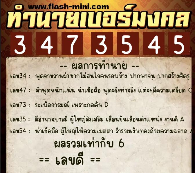 ทำนายเบอร์มงคล 0XX-3473545 ทำนายเบอร์มงคล หมายเลข 093-347354 ทำนายเบอร์มงคล 0XX-3473545 ทำนายเบอร์มงคล หมายเลข 093-347354