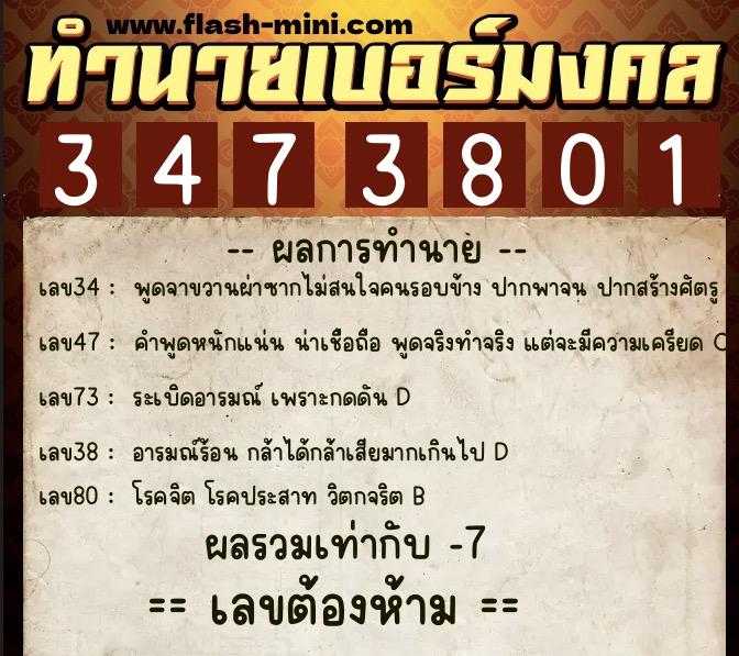 ทำนายเบอร์มงคล 0XX-3473801 ทำนายเบอร์มงคล หมายเลข 068-347380 ทำนายเบอร์มงคล 0XX-3473801 ทำนายเบอร์มงคล หมายเลข 068-347380