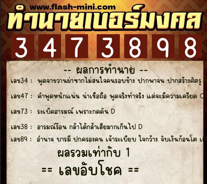 ทำนายเบอร์มงคล 0XX-3473898 ทำนายเบอร์มงคล หมายเลข 095-347389 ทำนายเบอร์มงคล 0XX-3473898 ทำนายเบอร์มงคล หมายเลข 095-347389