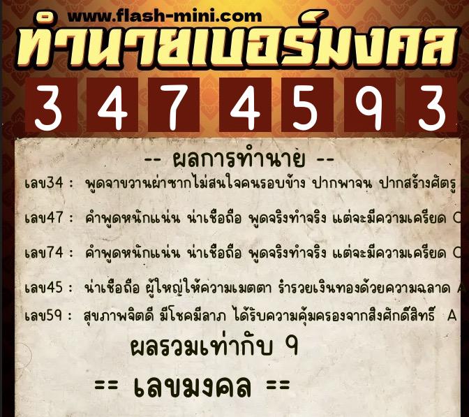 ทำนายเบอร์มงคล 0XX-3474593  ทำนายเบอร์มงคล หมายเลข 089-347459 