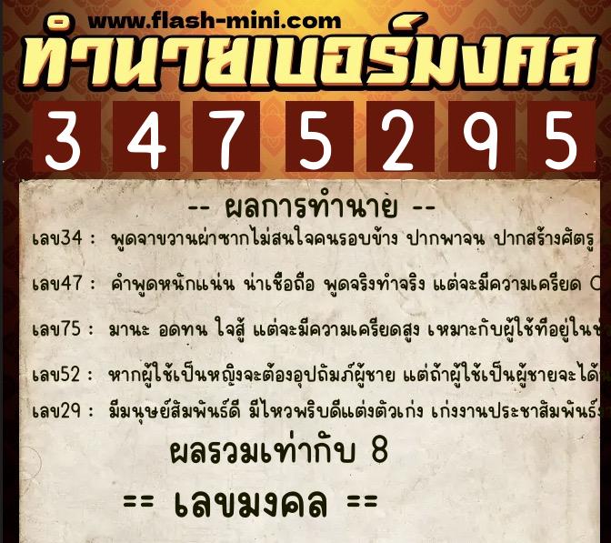 ทำนายเบอร์มงคล 0XX-3475295 ทำนายเบอร์มงคล หมายเลข 092-347529 ทำนายเบอร์มงคล 0XX-3475295 ทำนายเบอร์มงคล หมายเลข 092-347529