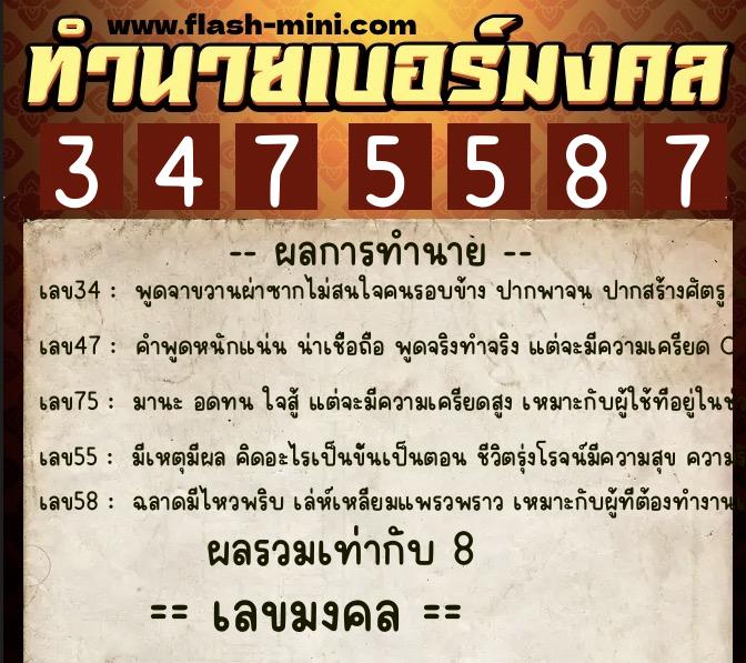 ทำนายเบอร์มงคล 0XX-3475587 ทำนายเบอร์มงคล หมายเลข 083-347558 ทำนายเบอร์มงคล 0XX-3475587 ทำนายเบอร์มงคล หมายเลข 083-347558