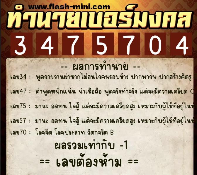 ทำนายเบอร์มงคล 0XX-3475704 ทำนายเบอร์มงคล หมายเลข 095-347570 ทำนายเบอร์มงคล 0XX-3475704 ทำนายเบอร์มงคล หมายเลข 095-347570