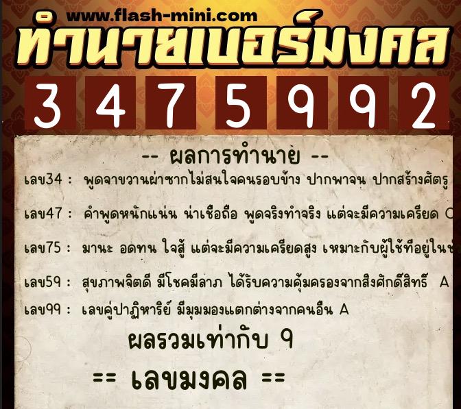 ทำนายเบอร์มงคล 0XX-3475992  ทำนายเบอร์มงคล หมายเลข 063-347599 