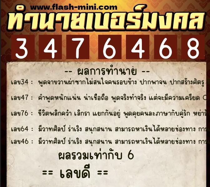 ทำนายเบอร์มงคล 0XX-3476468 ทำนายเบอร์มงคล หมายเลข 085-347646 ทำนายเบอร์มงคล 0XX-3476468 ทำนายเบอร์มงคล หมายเลข 085-347646