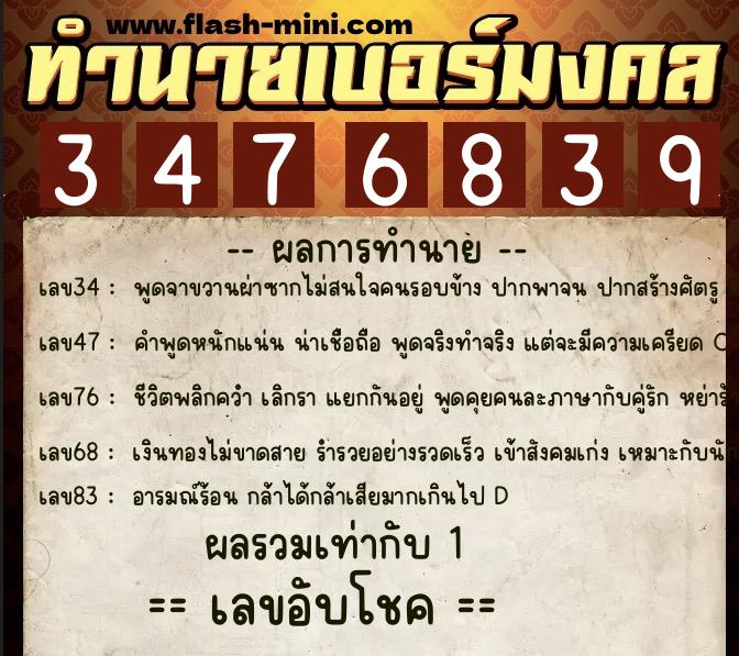 ทำนายเบอร์มงคล 0XX-3476839 ทำนายเบอร์มงคล หมายเลข 061-347683 ทำนายเบอร์มงคล 0XX-3476839 ทำนายเบอร์มงคล หมายเลข 061-347683