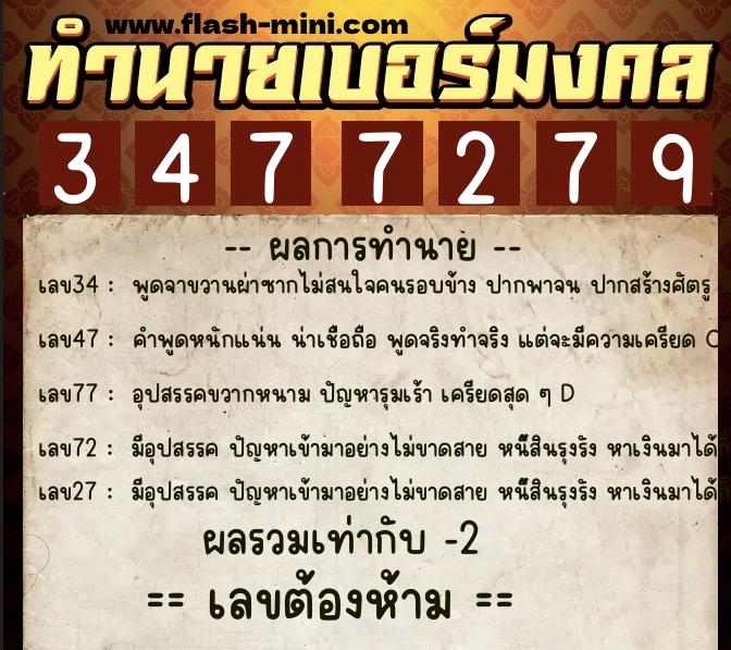 ทำนายเบอร์มงคล 0XX-3477279 ทำนายเบอร์มงคล หมายเลข 091-347727 ทำนายเบอร์มงคล 0XX-3477279 ทำนายเบอร์มงคล หมายเลข 091-347727