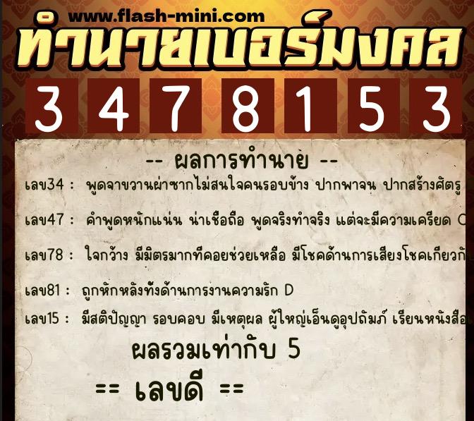 ทำนายเบอร์มงคล 0XX-3478153 ทำนายเบอร์มงคล หมายเลข 087-347815 ทำนายเบอร์มงคล 0XX-3478153 ทำนายเบอร์มงคล หมายเลข 087-347815