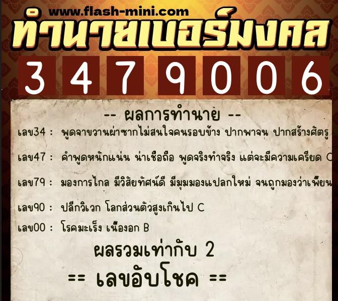 ทำนายเบอร์มงคล 0XX-3479006  ทำนายเบอร์มงคล หมายเลข 097-347900 