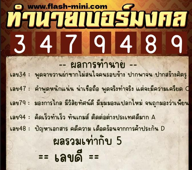 ทำนายเบอร์มงคล 0XX-3479489 ทำนายเบอร์มงคล หมายเลข 098-347948 ทำนายเบอร์มงคล 0XX-3479489 ทำนายเบอร์มงคล หมายเลข 098-347948
