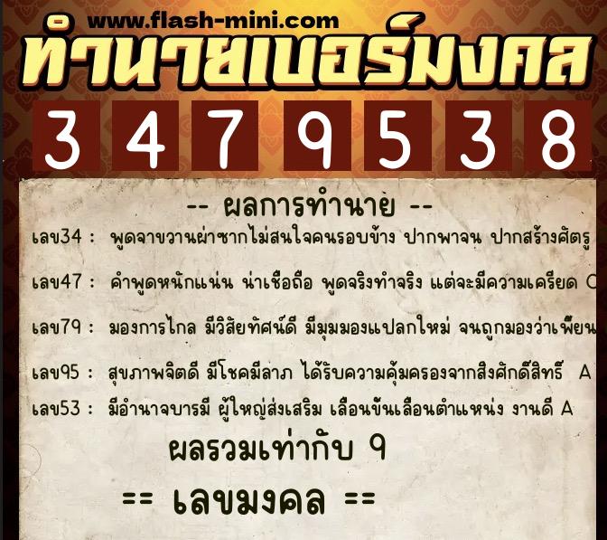 ทำนายเบอร์มงคล 0XX-3479538  ทำนายเบอร์มงคล หมายเลข 061-347953 