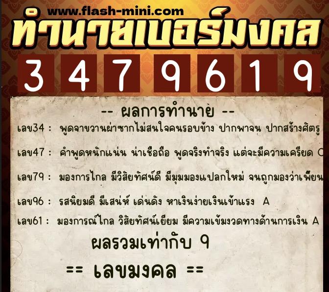 ทำนายเบอร์มงคล 0XX-3479619 ทำนายเบอร์มงคล หมายเลข 084-347961 ทำนายเบอร์มงคล 0XX-3479619 ทำนายเบอร์มงคล หมายเลข 084-347961