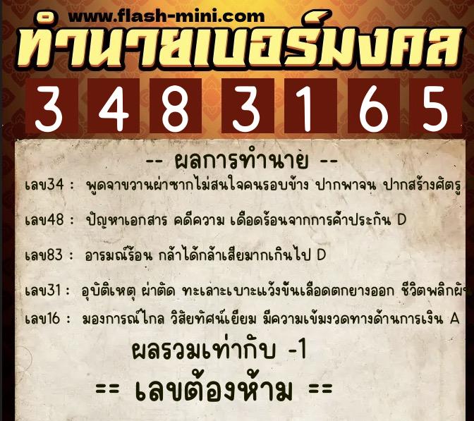 ทำนายเบอร์มงคล 0XX-3483165 ทำนายเบอร์มงคล หมายเลข 094-348316 ทำนายเบอร์มงคล 0XX-3483165 ทำนายเบอร์มงคล หมายเลข 094-348316