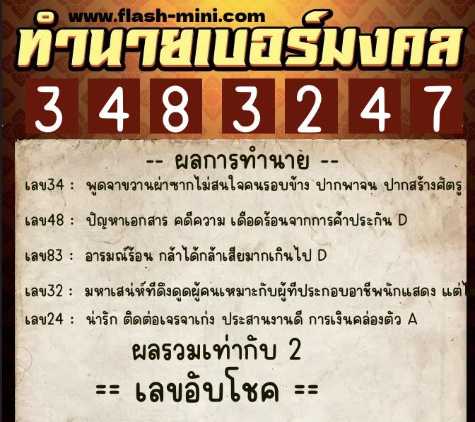 ทำนายเบอร์มงคล 0XX-3483247 ทำนายเบอร์มงคล หมายเลข 063-348324 ทำนายเบอร์มงคล 0XX-3483247 ทำนายเบอร์มงคล หมายเลข 063-348324