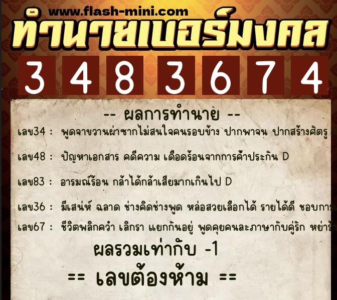 ทำนายเบอร์มงคล 0XX-3483674 ทำนายเบอร์มงคล หมายเลข 094-348367 ทำนายเบอร์มงคล 0XX-3483674 ทำนายเบอร์มงคล หมายเลข 094-348367