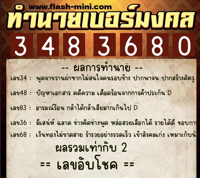 ทำนายเบอร์มงคล 0XX-3483680 ทำนายเบอร์มงคล หมายเลข 080-348368 ทำนายเบอร์มงคล 0XX-3483680 ทำนายเบอร์มงคล หมายเลข 080-348368