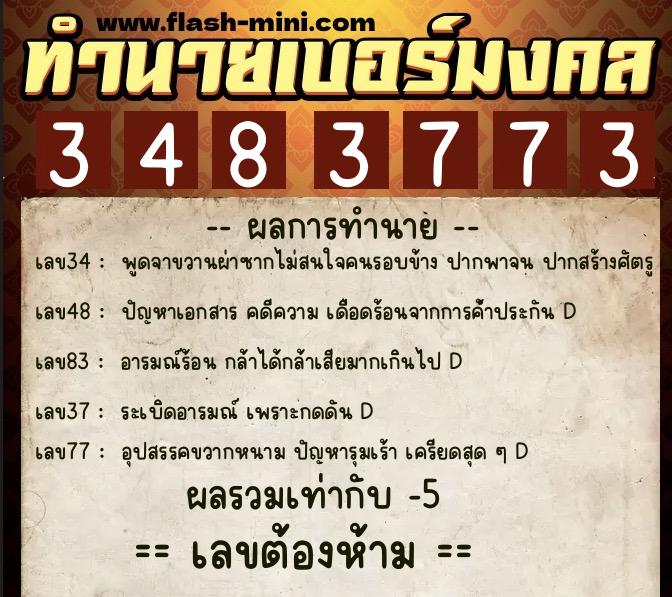 ทำนายเบอร์มงคล 0XX-3483773 ทำนายเบอร์มงคล หมายเลข 084-348377 ทำนายเบอร์มงคล 0XX-3483773 ทำนายเบอร์มงคล หมายเลข 084-348377