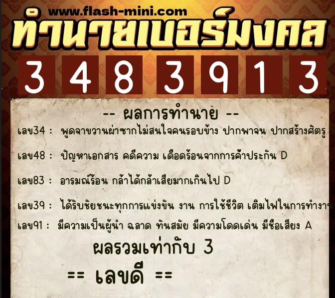 ทำนายเบอร์มงคล 0XX-3483913 ทำนายเบอร์มงคล หมายเลข 060-348391 ทำนายเบอร์มงคล 0XX-3483913 ทำนายเบอร์มงคล หมายเลข 060-348391