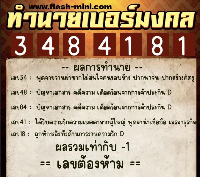 ทำนายเบอร์มงคล 0XX-3484181 ทำนายเบอร์มงคล หมายเลข 083-348418 ทำนายเบอร์มงคล 0XX-3484181 ทำนายเบอร์มงคล หมายเลข 083-348418