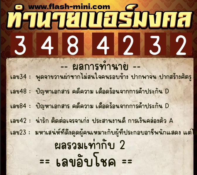 ทำนายเบอร์มงคล 0XX-3484232 ทำนายเบอร์มงคล หมายเลข 069-348423 ทำนายเบอร์มงคล 0XX-3484232 ทำนายเบอร์มงคล หมายเลข 069-348423