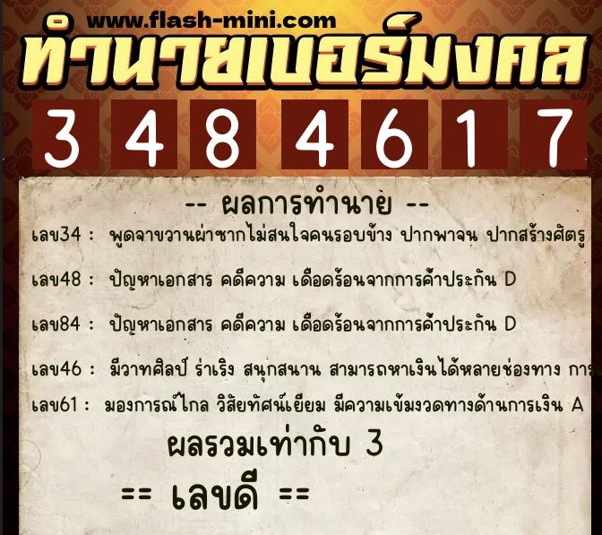 ทำนายเบอร์มงคล 0XX-3484617 ทำนายเบอร์มงคล หมายเลข 090-348461 ทำนายเบอร์มงคล 0XX-3484617 ทำนายเบอร์มงคล หมายเลข 090-348461