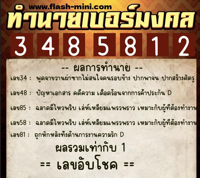 ทำนายเบอร์มงคล 0XX-3485812 ทำนายเบอร์มงคล หมายเลข 083-348581 ทำนายเบอร์มงคล 0XX-3485812 ทำนายเบอร์มงคล หมายเลข 083-348581
