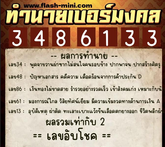 ทำนายเบอร์มงคล 0XX-3486133 ทำนายเบอร์มงคล หมายเลข 087-348613 ทำนายเบอร์มงคล 0XX-3486133 ทำนายเบอร์มงคล หมายเลข 087-348613