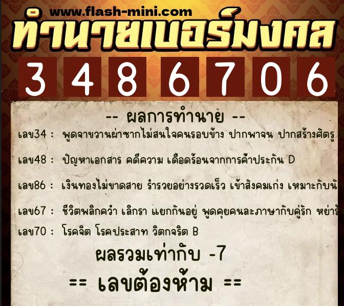 ทำนายเบอร์มงคล 0XX-3486706 ทำนายเบอร์มงคล หมายเลข 060-348670 ทำนายเบอร์มงคล 0XX-3486706 ทำนายเบอร์มงคล หมายเลข 060-348670