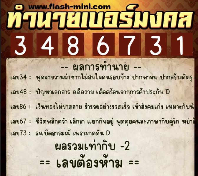 ทำนายเบอร์มงคล 0XX-3486731 ทำนายเบอร์มงคล หมายเลข 088-348673 ทำนายเบอร์มงคล 0XX-3486731 ทำนายเบอร์มงคล หมายเลข 088-348673