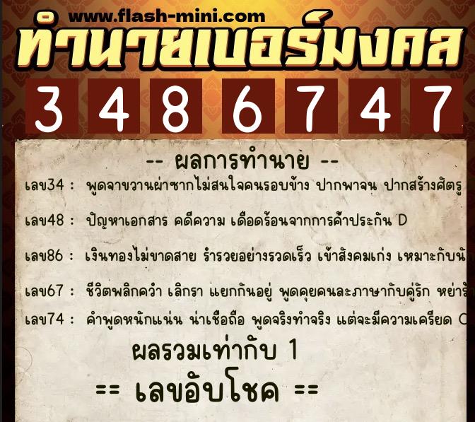 ทำนายเบอร์มงคล 0XX-3486747 ทำนายเบอร์มงคล หมายเลข 095-348674 ทำนายเบอร์มงคล 0XX-3486747 ทำนายเบอร์มงคล หมายเลข 095-348674