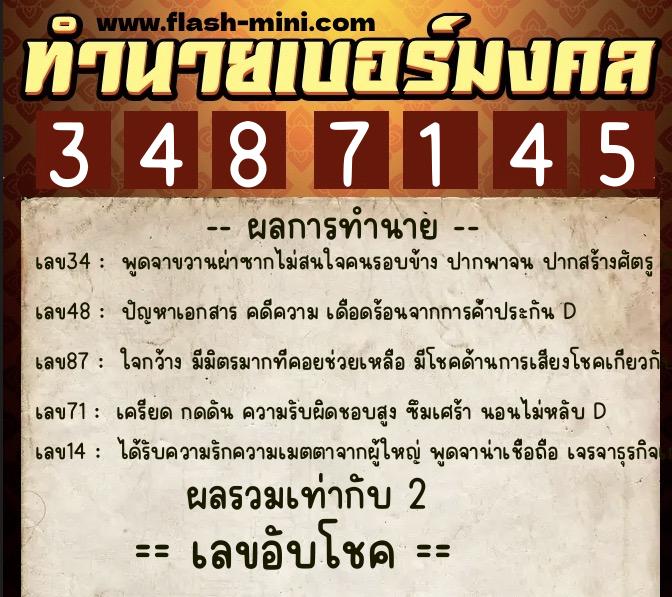 ทำนายเบอร์มงคล 0XX-3487145  ทำนายเบอร์มงคล หมายเลข 091-348714  ทำนายเบอร์มงคล 0XX-3487145  ทำนายเบอร์มงคล หมายเลข 091-348714