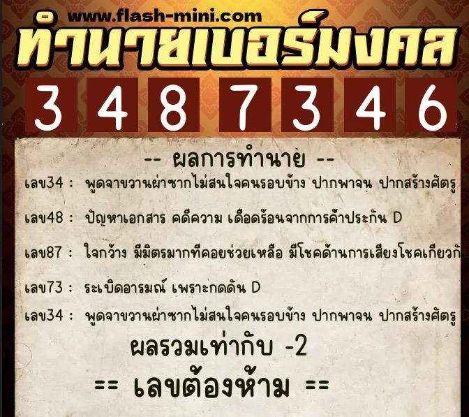 ทำนายเบอร์มงคล 0XX-3487346 ทำนายเบอร์มงคล หมายเลข 085-348734 ทำนายเบอร์มงคล 0XX-3487346 ทำนายเบอร์มงคล หมายเลข 085-348734