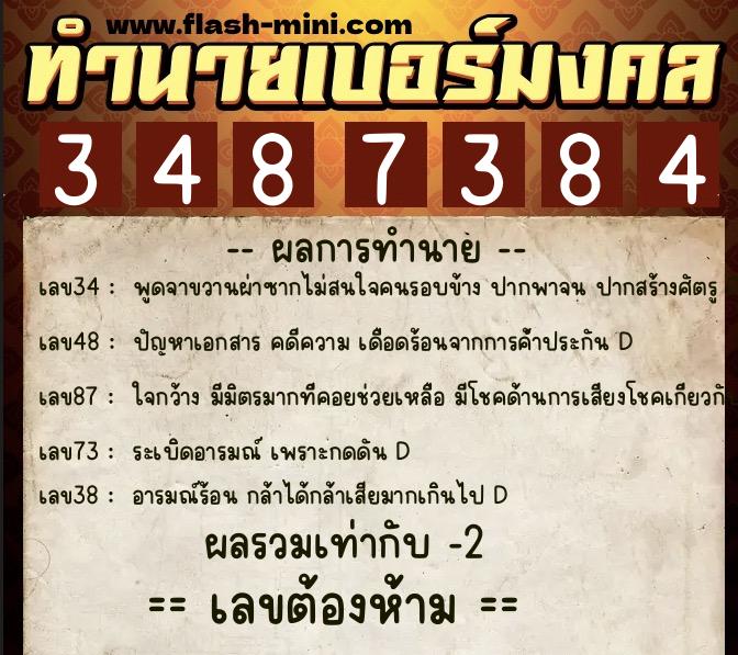 ทำนายเบอร์มงคล 0XX-3487384 ทำนายเบอร์มงคล หมายเลข 098-348738 ทำนายเบอร์มงคล 0XX-3487384 ทำนายเบอร์มงคล หมายเลข 098-348738