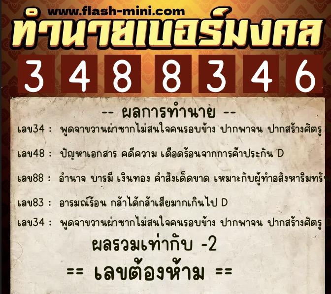 ทำนายเบอร์มงคล 0XX-3488346 ทำนายเบอร์มงคล หมายเลข 090-348834 ทำนายเบอร์มงคล 0XX-3488346 ทำนายเบอร์มงคล หมายเลข 090-348834