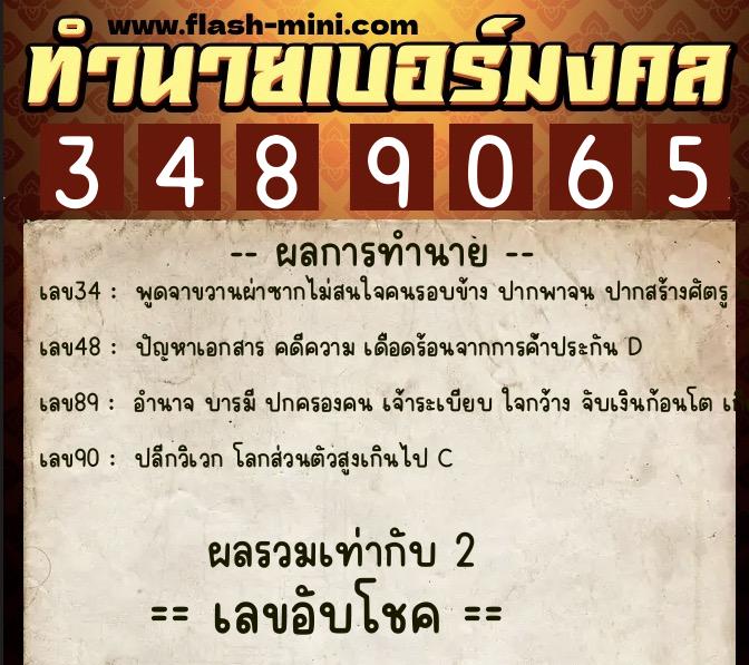 ทำนายเบอร์มงคล 0XX-3489065 ทำนายเบอร์มงคล หมายเลข 094-348906 ทำนายเบอร์มงคล 0XX-3489065 ทำนายเบอร์มงคล หมายเลข 094-348906