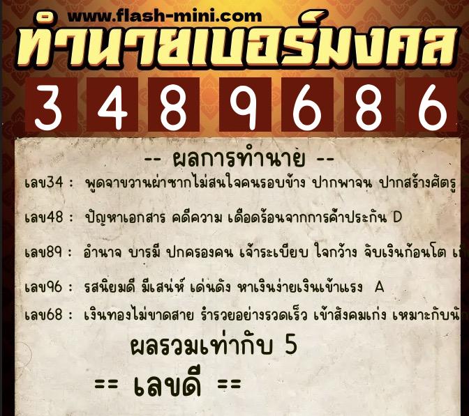 ทำนายเบอร์มงคล 0XX-3489686 ทำนายเบอร์มงคล หมายเลข 092-348968 ทำนายเบอร์มงคล 0XX-3489686 ทำนายเบอร์มงคล หมายเลข 092-348968